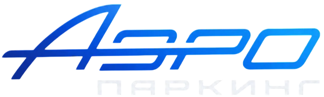 АэроПаркинг